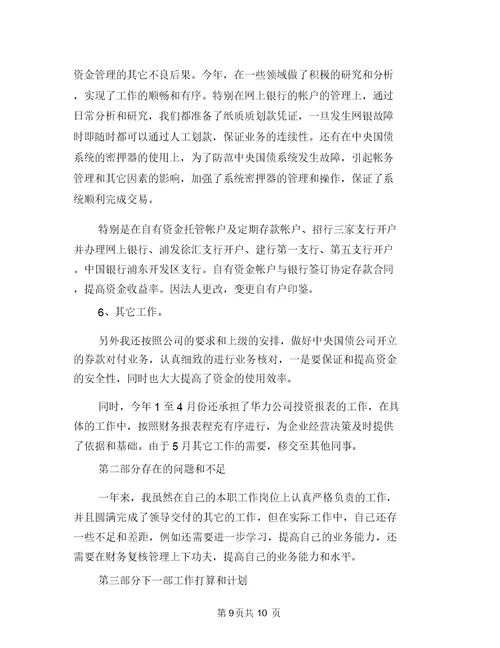 2018年会计协会工作计划与2018年会计工作总结和2018年工作计划报告汇编