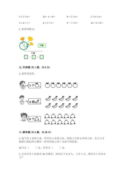 人教版一年级上册数学期末测试卷附完整答案【全优】.docx