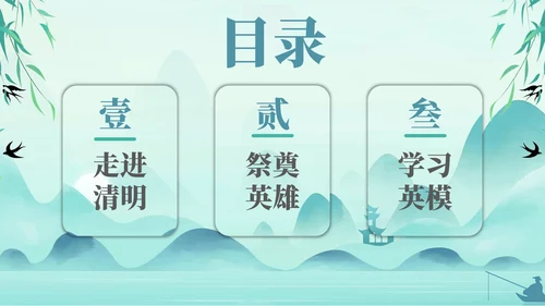 缅怀先烈致敬英雄清明节通用PPT