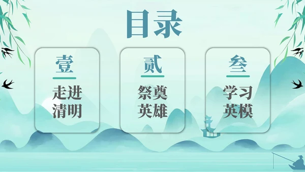 缅怀先烈致敬英雄清明节通用PPT