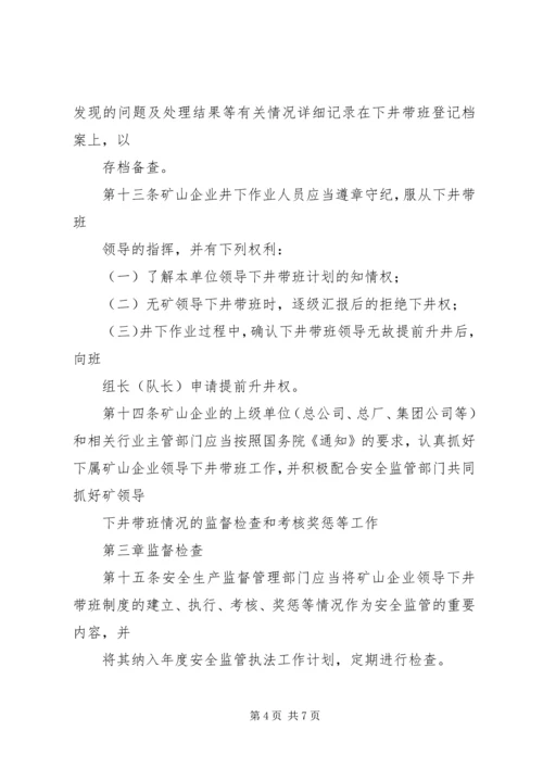 公司领导及科室主要负责人下井带班暂行规定.docx