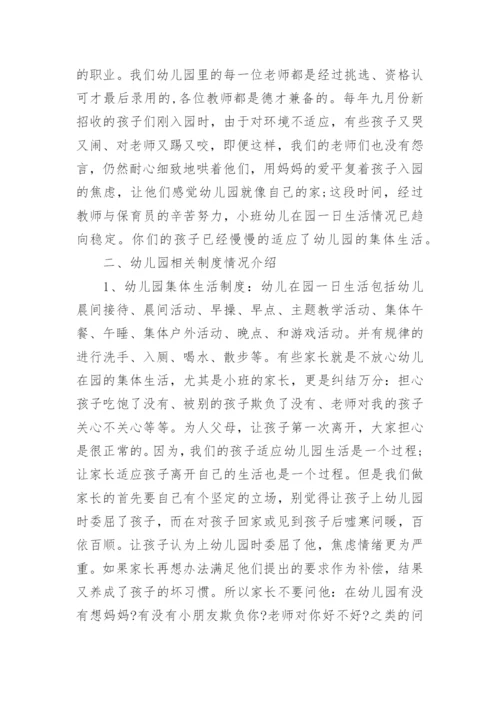 幼儿园新生家长会园长发言稿【5篇】.docx