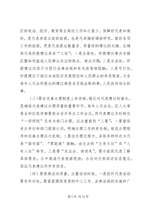 人大代表闭会期间开展活动存在的问题、原因与对策.docx