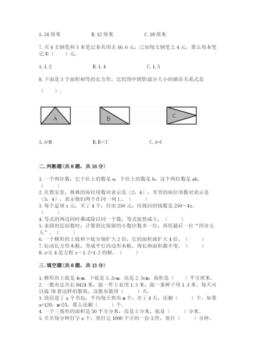 人教版五年级上册数学期末测试卷精品（a卷）.docx