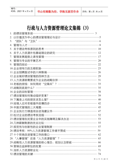 人力资源-2022GE的绩效管理系统论文集锦.docx