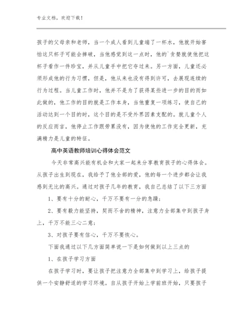 高中英语教师培训心得体会范文例文13篇合集.docx