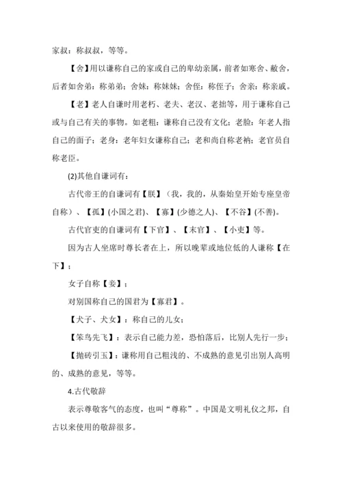 高考古代文化常识荟萃.docx