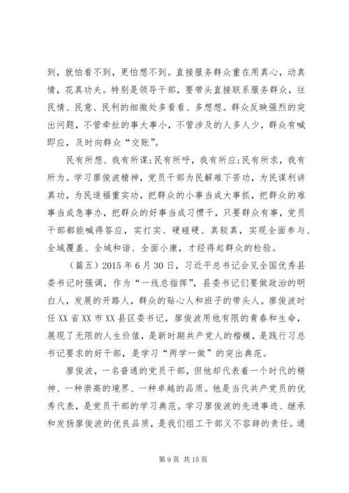 学习廖俊波同志心得体会七篇 (3).docx