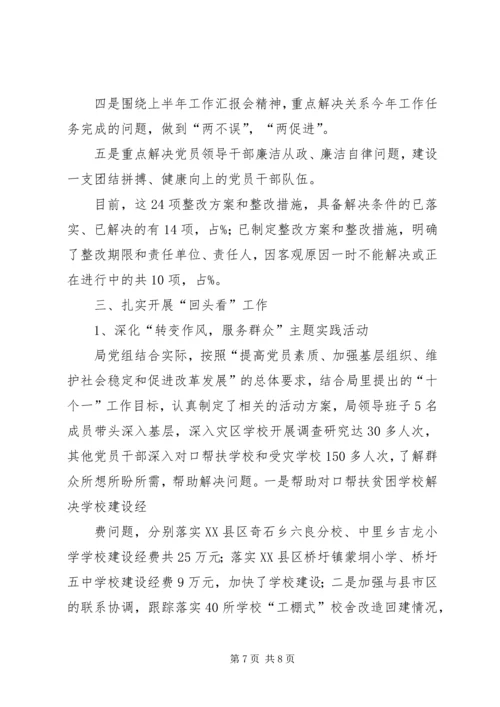 煤矿党支部巩固扩大整改成果和回头看工作实施意见 (3).docx