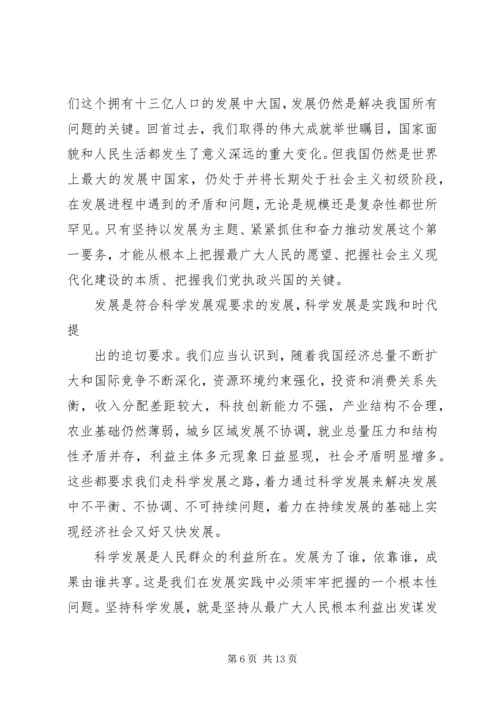 党的十七届五中全会精神学习资料.docx