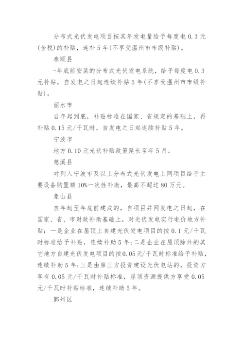 国家光伏补贴政策.docx