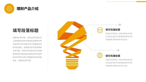 商务风黄桔色形状金融行业理财投资融资商务通用PPT