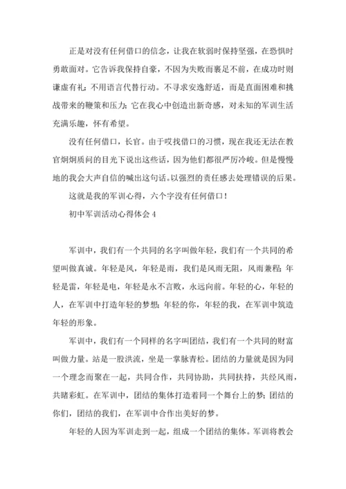 初中军训活动心得体会(集锦11篇).docx