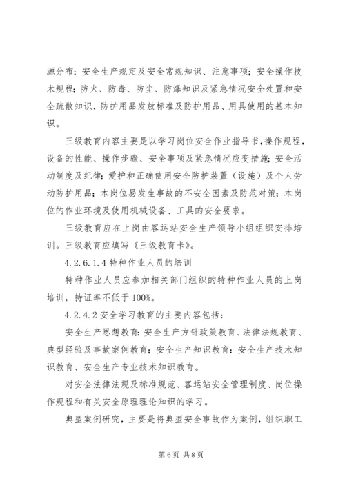 公司安全教育培训档案管理制度2.docx