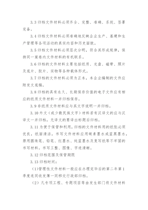 公司文件管理管理制度.docx