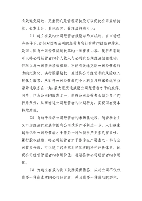 投资公司管理层激励专题方案设计.docx