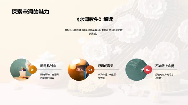 中秋文化解析