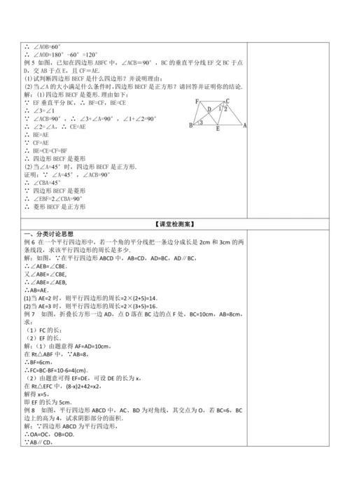 18章 平行四边形小结与复习教案【2023春人教版八下数学优质备课】
