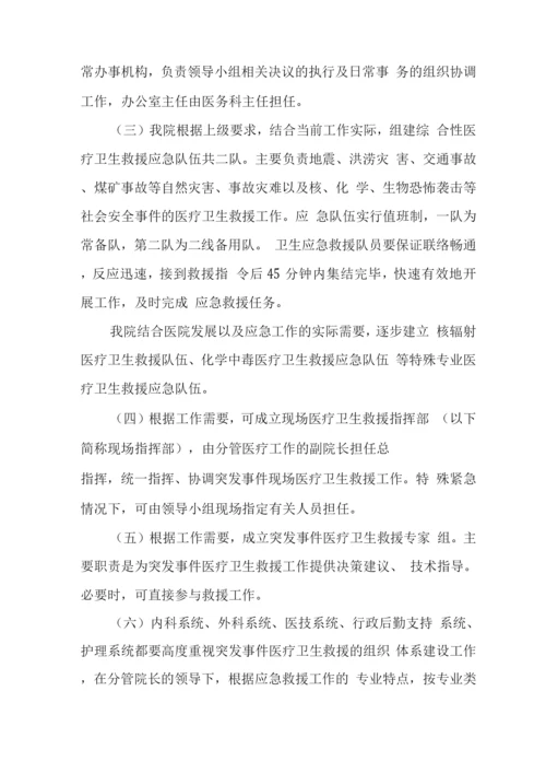 医院突发事件医疗卫生救援应急预案3.docx