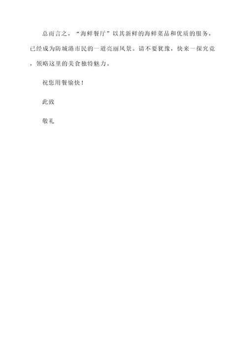 防城港店铺推荐信
