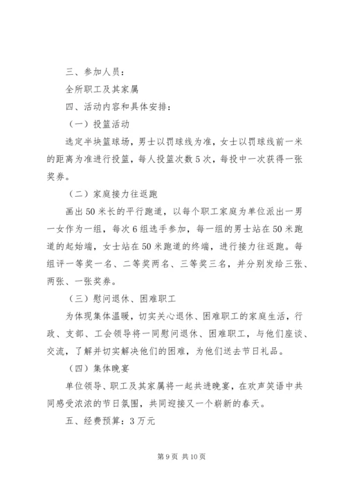 职工工会活动方案3篇.docx