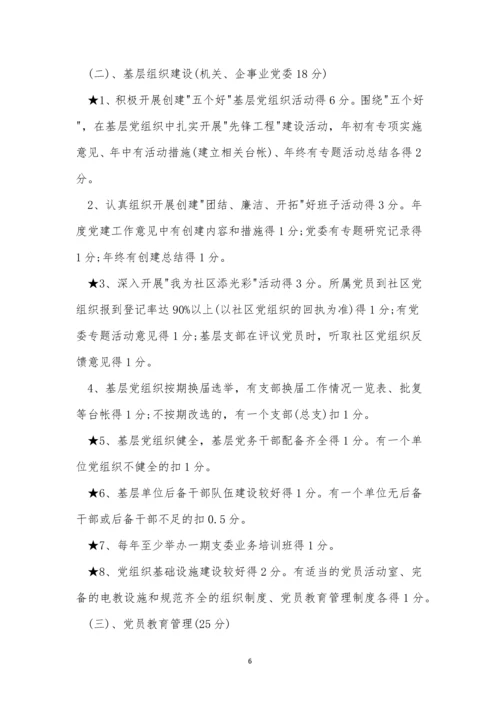 基层管理制度15篇.docx