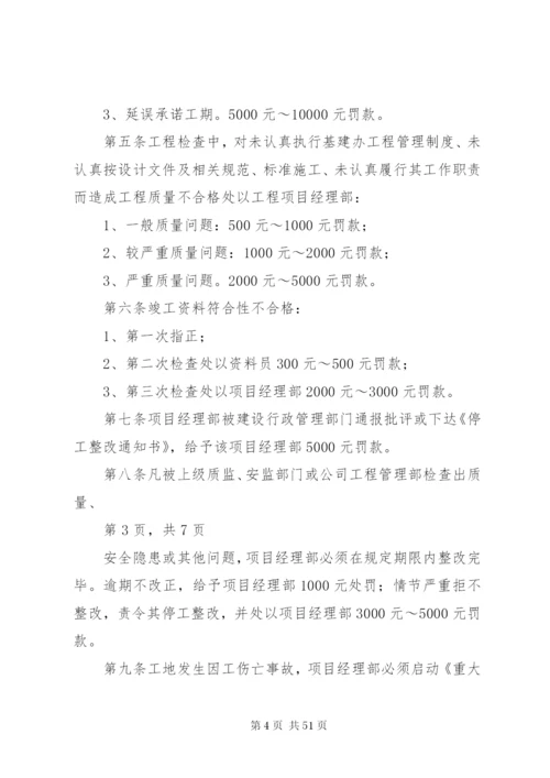 工程项目监察管理制度.docx