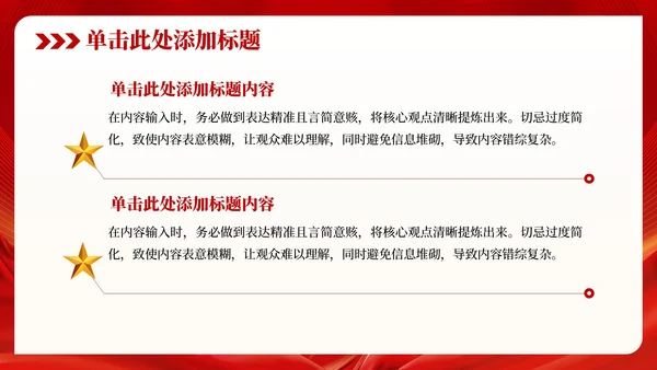 红色党政风增强国防意识强化军队建设PPT模板