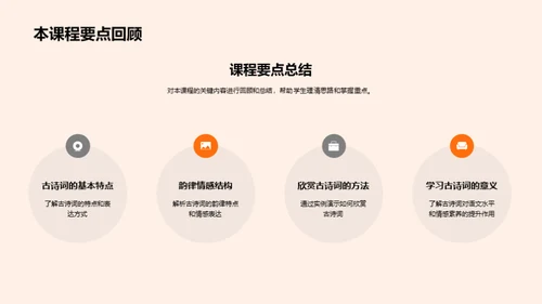 古诗词的艺术与魅力