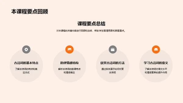 古诗词的艺术与魅力