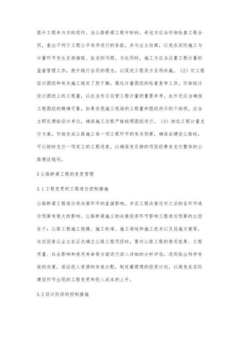 公路桥梁工程计量与变更管理策略.docx