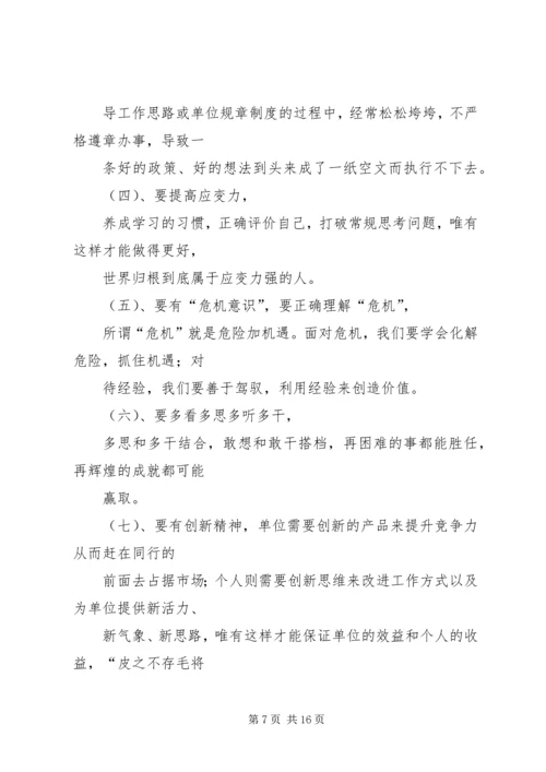 胜任才是硬道理读后感_1.docx