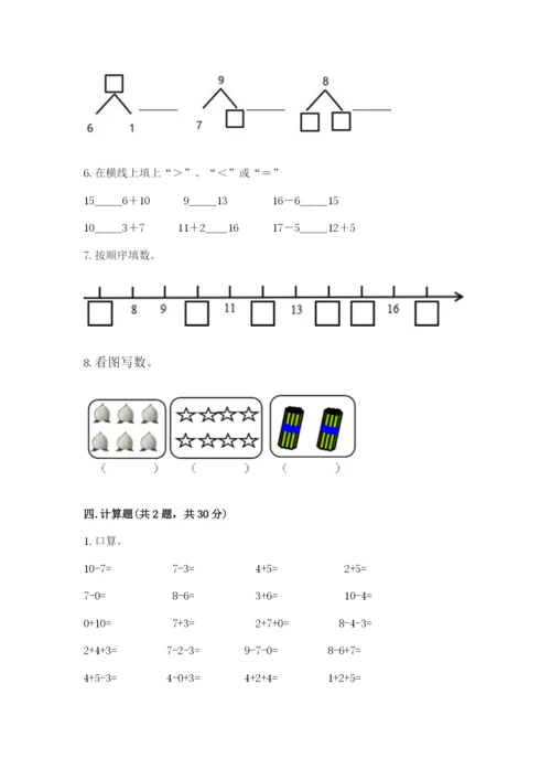 2022人教版一年级上册数学期末考试试卷重点.docx