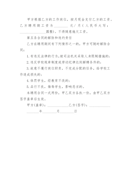 代课教师合同.docx