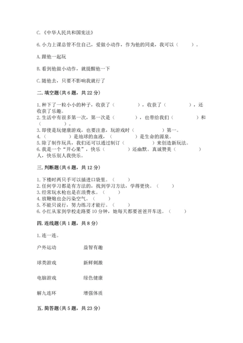 部编版二年级下册道德与法治期末测试卷附参考答案（考试直接用）.docx