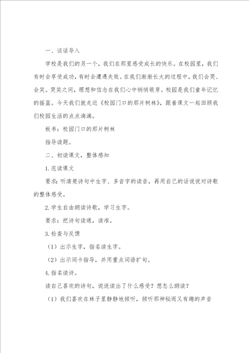 小学六年级语文上册教案