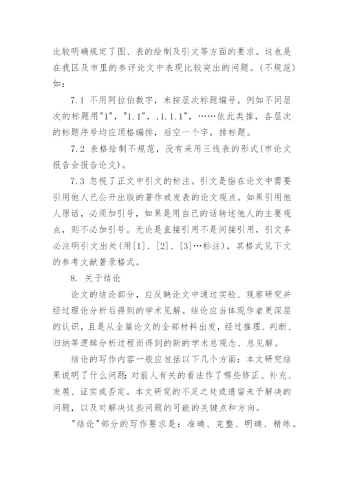 体育学术论文写作的格式及要求.docx