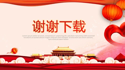 红色欢庆国庆节新中国成立70周年动态PPT