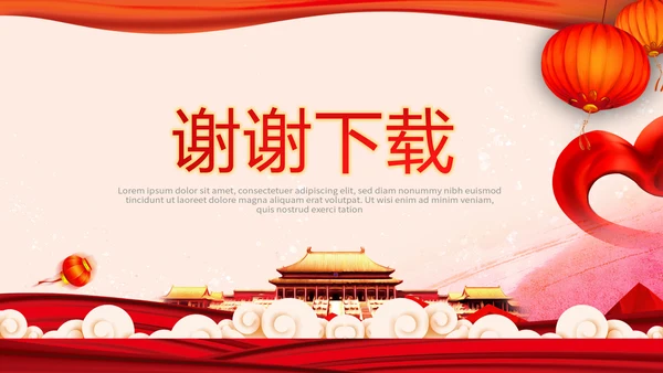 红色欢庆国庆节新中国成立70周年动态PPT