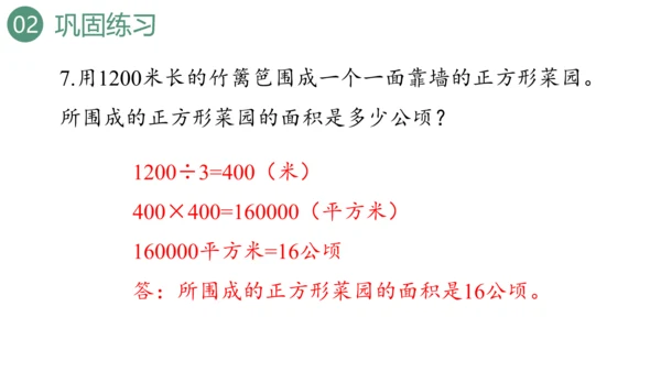 新人教版数学四年级上册9.3 图形与几何课件（46张PPT)