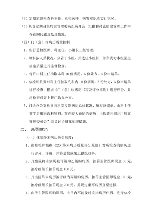 医院病案管理规定.docx