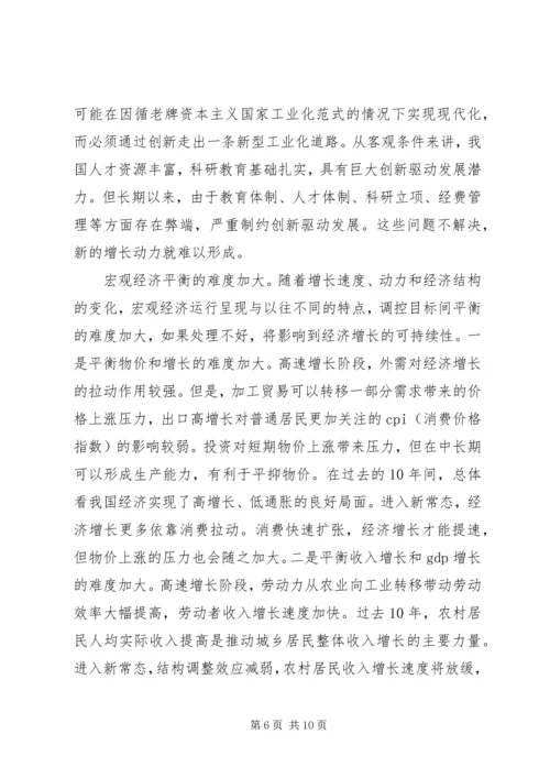 加强学习研究适应新常态 (5).docx