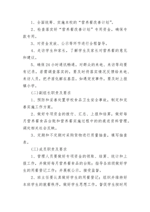 学校营养餐工作计划【优秀7篇】.docx