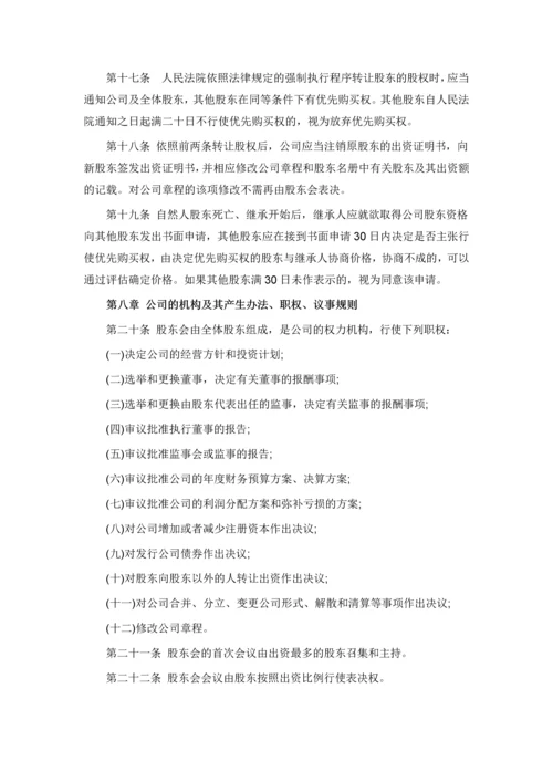 西安XX有限责任公司章程.docx