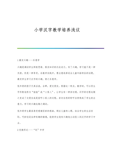 小学校长有效进行学校管理经验浅谈.docx