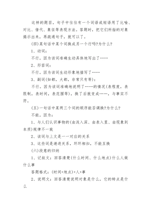 小学语文基础题答题技巧有哪些.docx