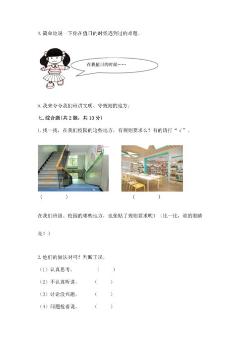 部编版小学二年级上册道德与法治期中测试卷精品（名校卷）.docx