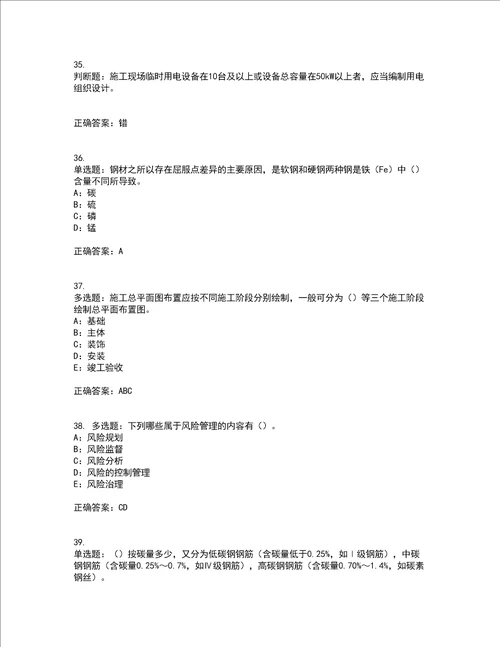 2022年四川省建筑施工企业安管人员项目负责人安全员B证考试内容及考试题附答案第80期