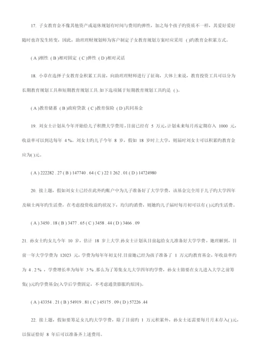 2023年助理理财规划师三级专业能力试题及答案.docx