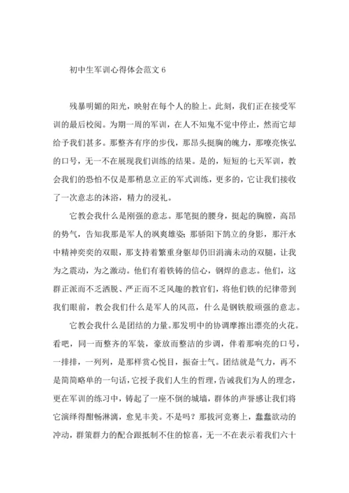 初中生军训心得体会范文 (3).docx